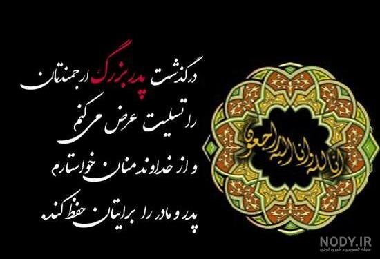 استوری فوت پدربزرگ استوری فوت پدربزرگ