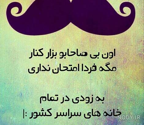 جوک مدرسه آنلاین