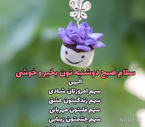 سلام وصبحبخیر روز دوشنبه سلام وصبحبخیر روز دوشنبه