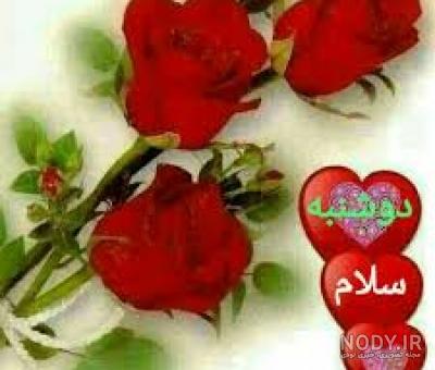 صبح بخیر روز دوشنبه همراه با تصویر صبح بخیر روز دوشنبه همراه با تصویر