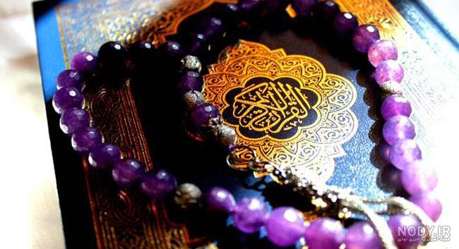 عکس جدید از قرآن کریم