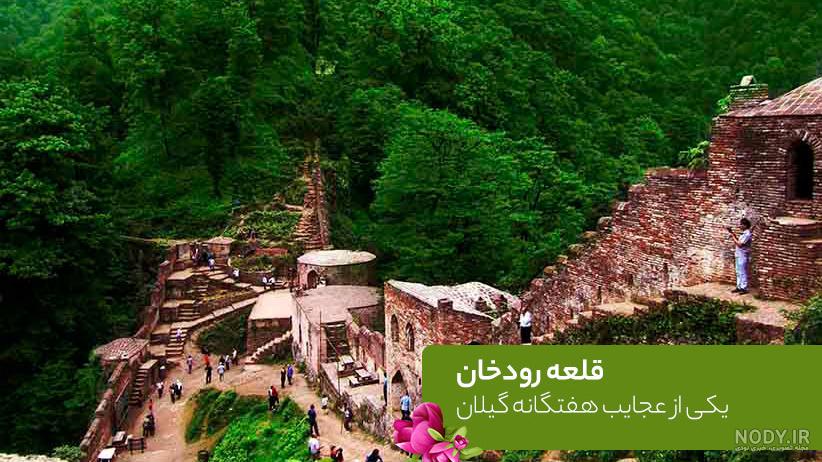 عکس داخل قلعه رودخان عکس داخل قلعه رودخان