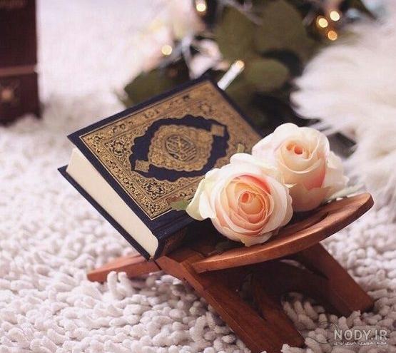 عکس قرآن برای پروفایل عکس قرآن برای پروفایل