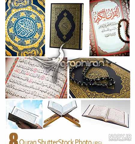 عکس قرآن کریم