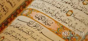 عکس قران و فانوس