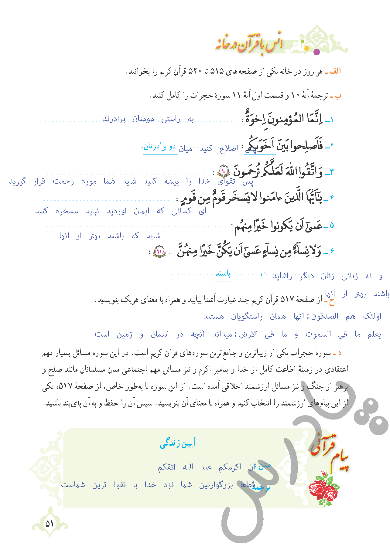عکس قران و گل رز