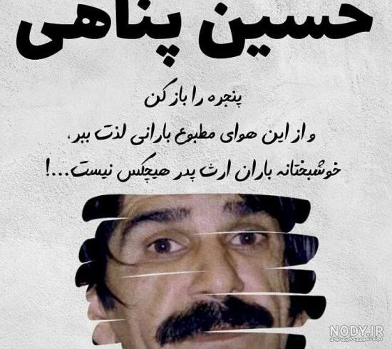 عکس متن نوشته از حسین پناهی
