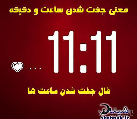 عکس معنی ساعت رند عکس معنی ساعت رند