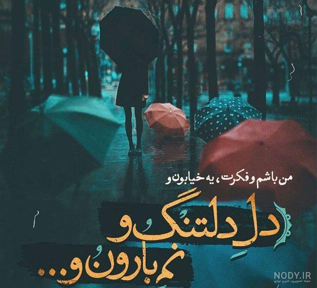 عکس نوشته دعای باران