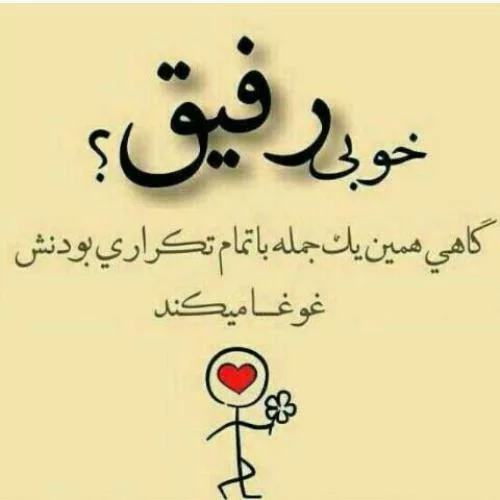 عکس نوشته رفیق مثل خواهر عکس نوشته رفیق مثل خواهر