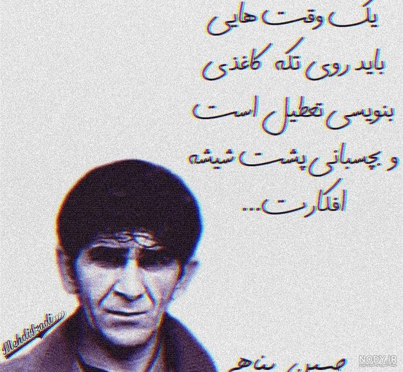 عکس نوشته زیبا از حسین پناهی