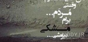 عکس نوشته های مفهومی و سنگین اینستاگرام عکس نوشته های مفهومی و سنگین اینستاگرام