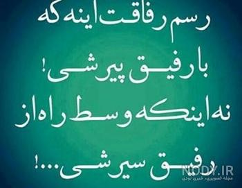 عکس نوشته ی رفاقت تعطیل عکس نوشته ی رفاقت تعطیل