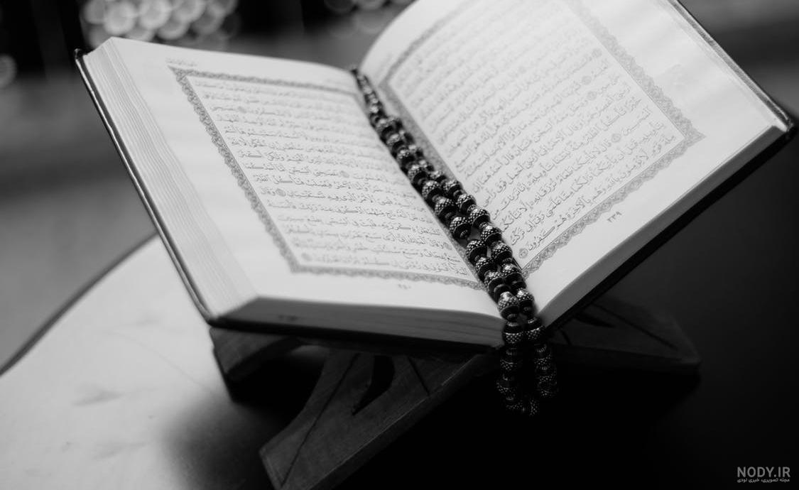 عکس های جدید قرآن کریم