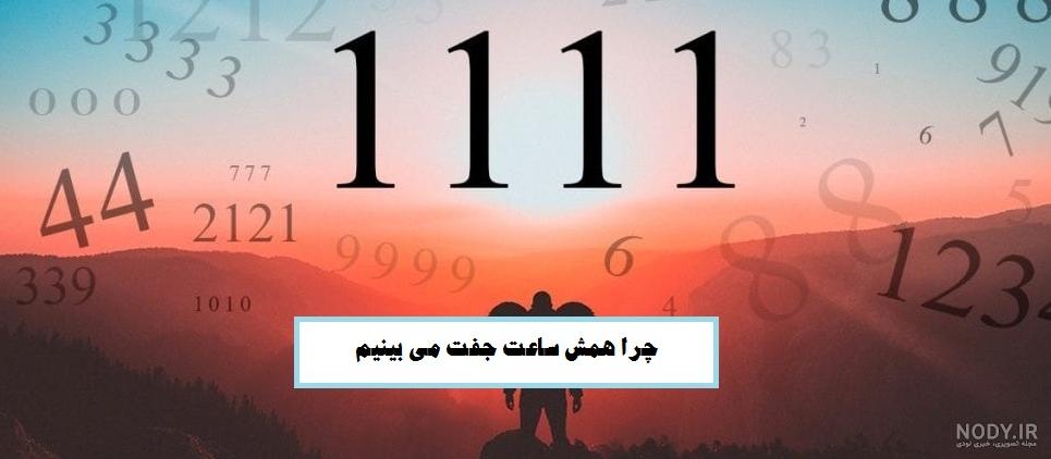 فال ساعت عاشقی فال ساعت عاشقی
