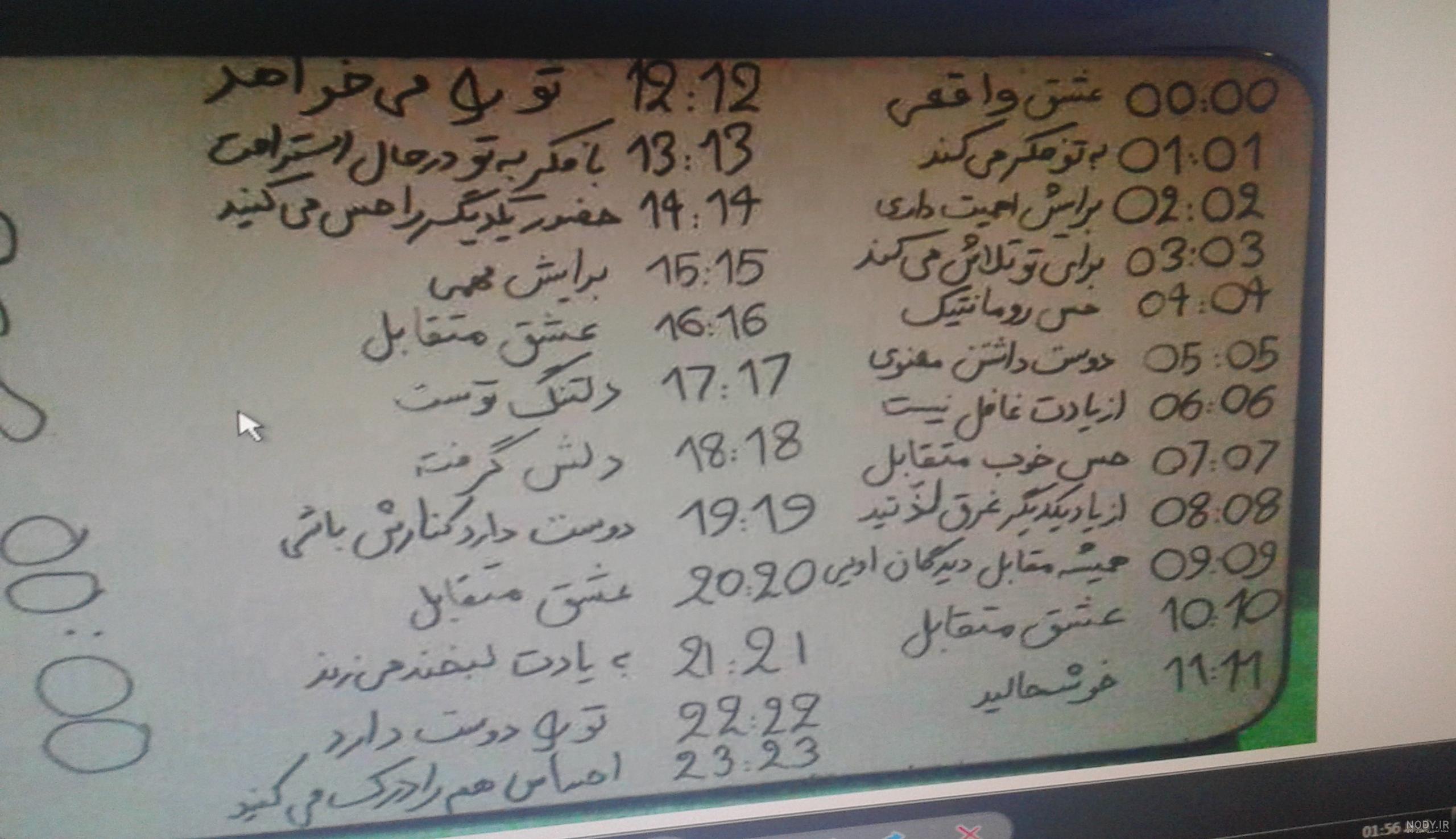 فال ساعت عاشقی فال ساعت عاشقی