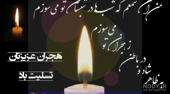 فوت پدربزرگ همسرم فوت پدربزرگ همسرم