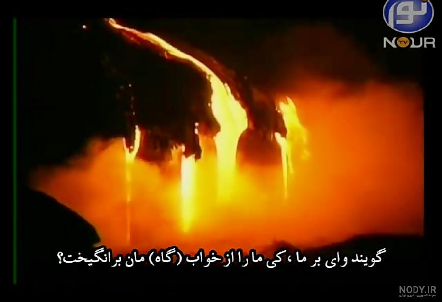فیلم روز قیامت وحشتناک فیلم روز قیامت وحشتناک