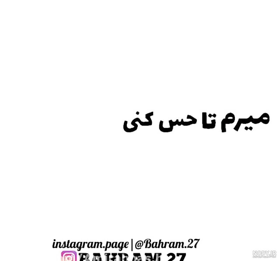متن عشقولیم متن عشقولیم