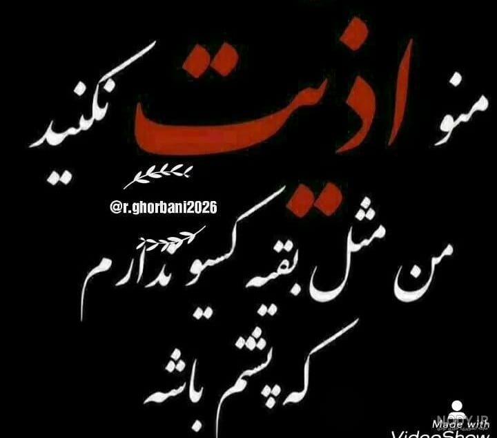 متن چشمای تو متن چشمای تو