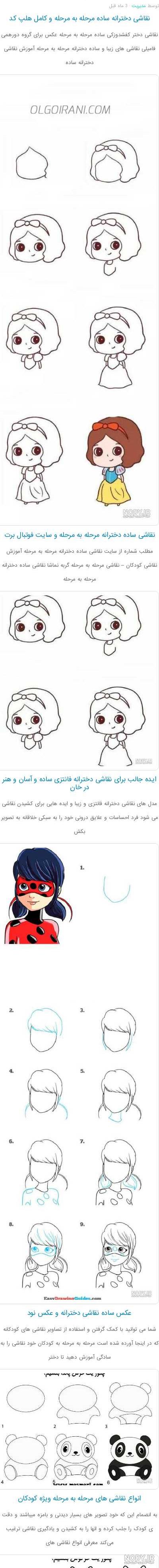 نقاشی مرحله به مرحله جدید نقاشی مرحله به مرحله جدید