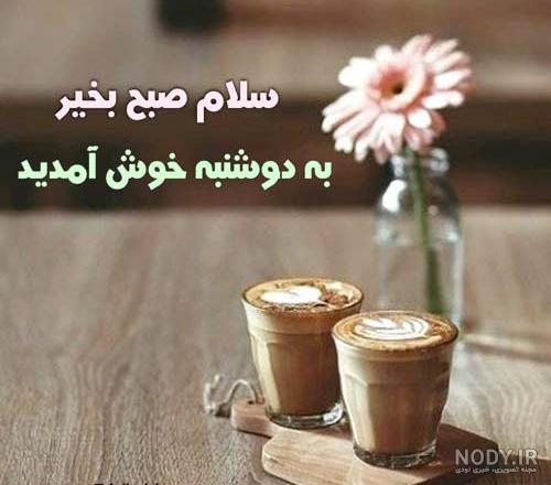 وضعیت برای روز دوشنبه وضعیت برای روز دوشنبه