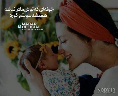 پروفایل عکس نوشته دلتنگی مادر فوت شده پروفایل عکس نوشته دلتنگی مادر فوت شده