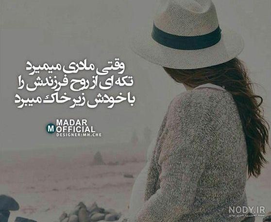 کلیپ غمگین مادر فوت شده برای وضعیت واتساپ کلیپ غمگین مادر فوت شده برای وضعیت واتساپ