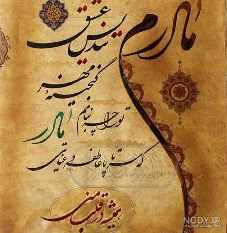 تبریک تولد فرزند به مادر تبریک تولد فرزند به مادر