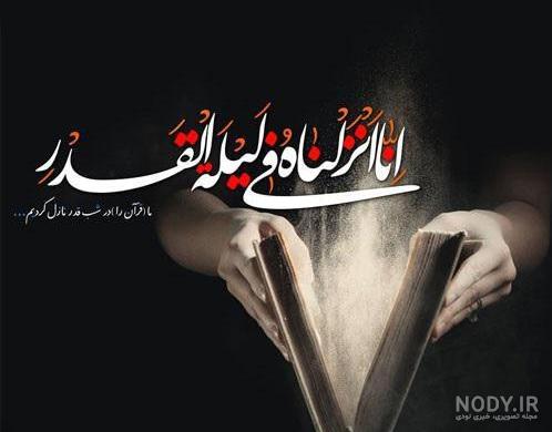 دانلود سوره قدر