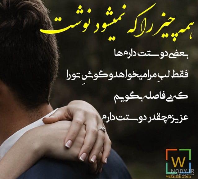 عکس دوستت دارم عشقم نفسم