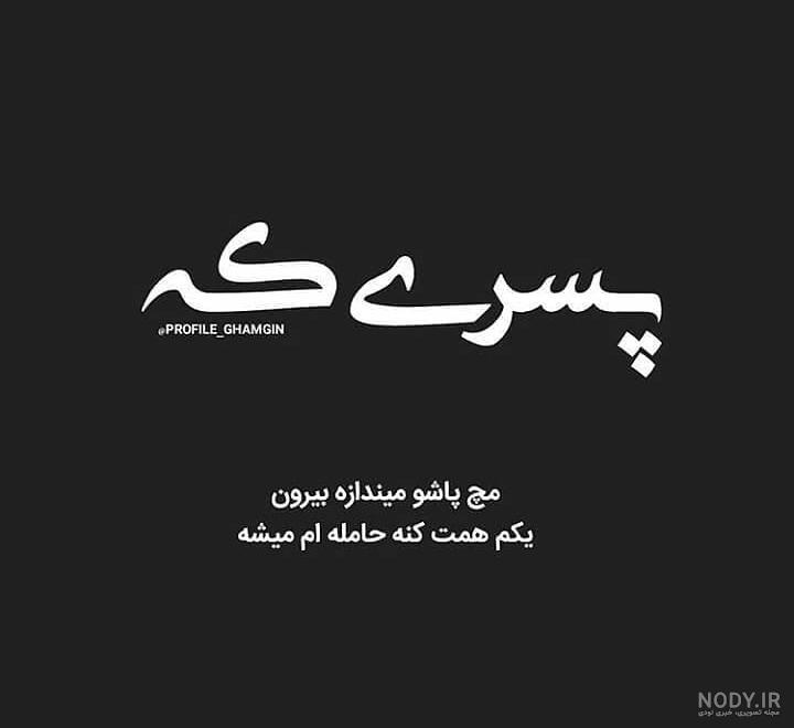 عکس غمگین