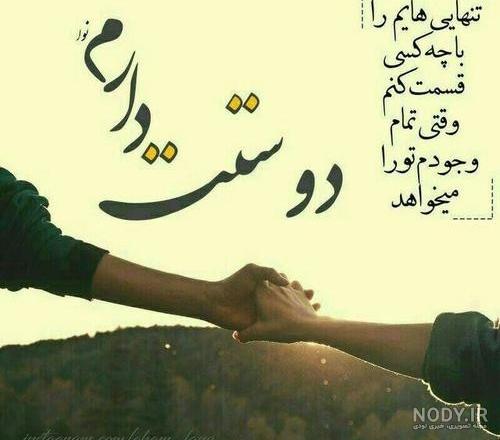 عکس نوشته دوستت دارم تا ابد