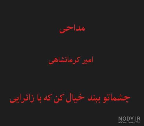 متن در مورد چشمانم غمگین