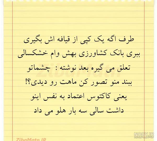 متن غمگین در مورد چشم من
