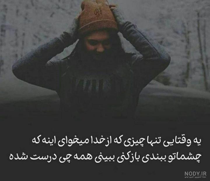 متن چشمانم فقط تو را میبیند