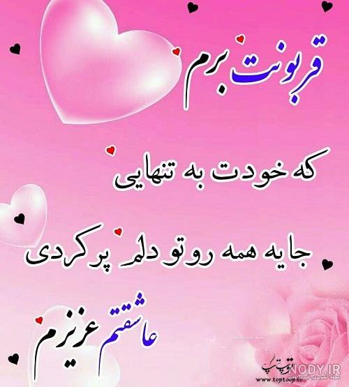 پروفایل دوستت دارم تا ابد