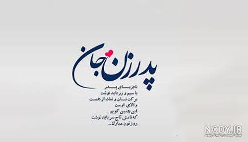 آهنگ پدر خانم
