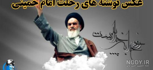 عکس امام خمینی و رهبر