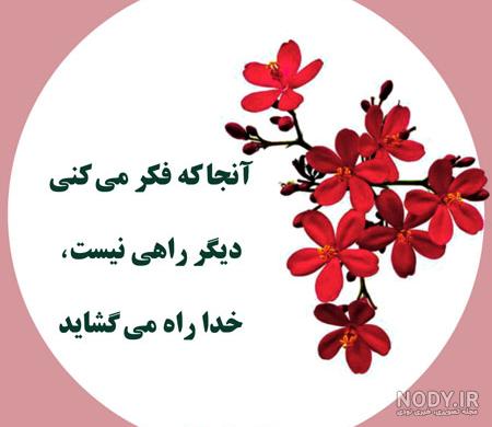 عکس انرژی مثبت خدا عکس انرژی مثبت خدا
