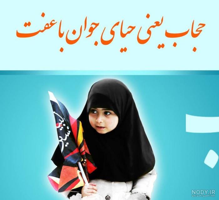 عکس حجاب و عفاف اسلامی