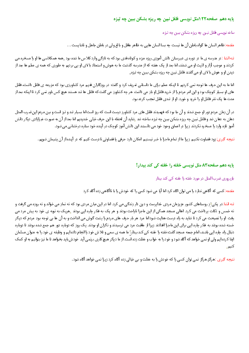 عکس صفحه ۲۵ نگارش ششم عکس صفحه ۲۵ نگارش ششم