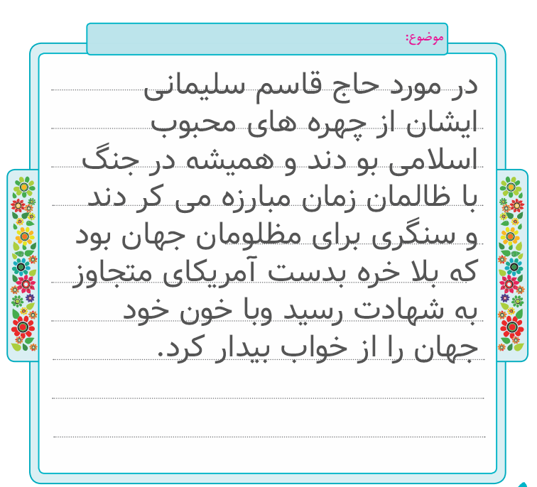 عکس صفحه ۶۵ نگارش ششم عکس صفحه ۶۵ نگارش ششم