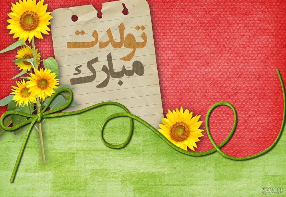 عکس قدم نو رسیده مبارک داداش عکس قدم نو رسیده مبارک داداش