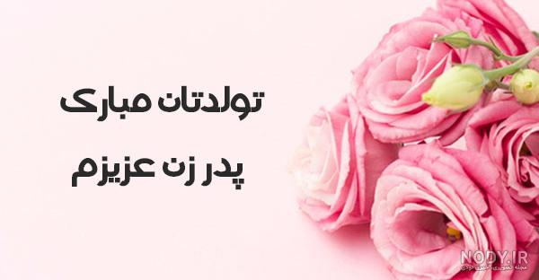 عکس نوشته تولد پدر از طرف دختر