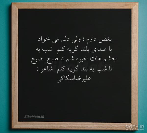 عکس نوشته دلم گرفته از خودم