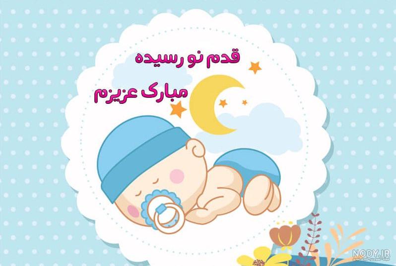 عکس نوشته قدم نو رسیده مبارک دایی