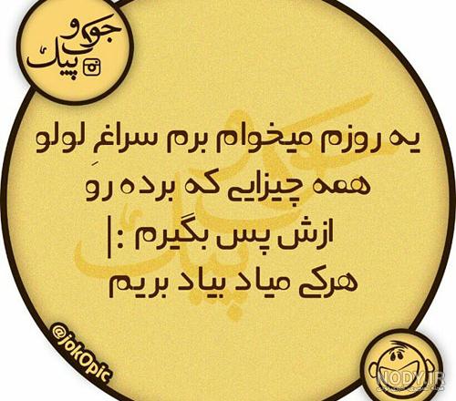 عکس نوشته های طنز جدید جدید عکس نوشته های طنز جدید جدید