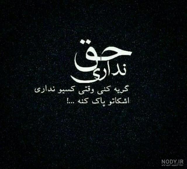 متن دلم گرفته ای خدا