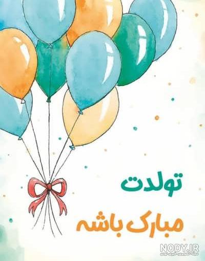 پدر خانومم تولدت مبارک